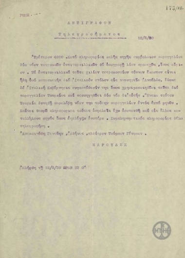 Telegram from N. Mavroudis regarding the purchase order of two Turkish destroyers.