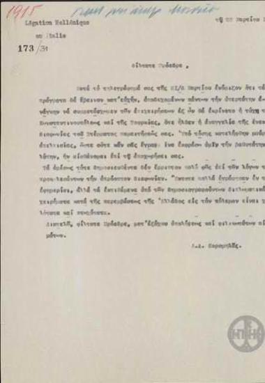 Επιστολή του Λ. Κορομηλά προς τον Ε.Βενιζέλο σχετικά με την παραίτηση της Κυβέρνησης.