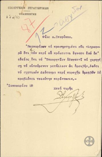 Επιστολή του Μόρτζου προς τον Στ.Στεφάνου σχετικά με το αίτημα του E.Lejeune για τη χορήγηση μεταλλίου.