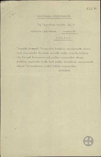 Τηλεγράφημα του Μπότσαρη προς τον Ε.Βενιζέλο σχετικά με την αγορά αντιτορπιλλικών από την Τουρκία.