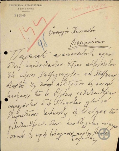 Τηλεγράφημα του Θ.Σοφούλη προς τον Ι.Κανναβό σχετικά με την διαγραφή δύο μελών από το Κόμμα των Φιλελευθέρων.