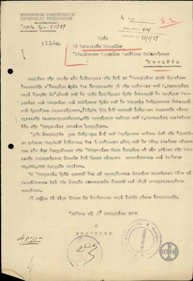 Αναφορά του Θ.Σοφούλη προς το Ιδιαίτερο Γραφείο του Προέδρου της Κυβερνήσεως σχετικά με την προσφορά του Γ.Παπασμύρη για την εκποίηση πολεμικού υλικού.