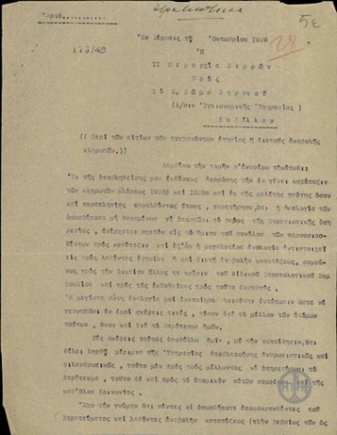 Report from the 6th Division of Serres to the 4th Army Corps, about the reasons for the one-year or two-year deferment granted to recruits.