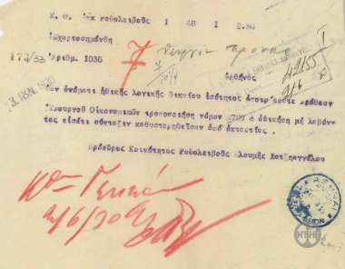 Telegram fromP. Chatziaggelou to E. Emmanouilidis regarding the planned cancellation of back pensions.