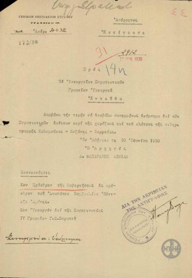 Επιστολή του Α.Μαζαράκη Αινιάν προς το Υπουργείο Στρατιωτικών,Γραφείο Υπουργού με την οποία διαβιβάζει υπόμνημα για τη χάραξη της σιδηροδρομικλής γραμμής Καλαμπάκας-Κοζάνης-Βέρροιας.