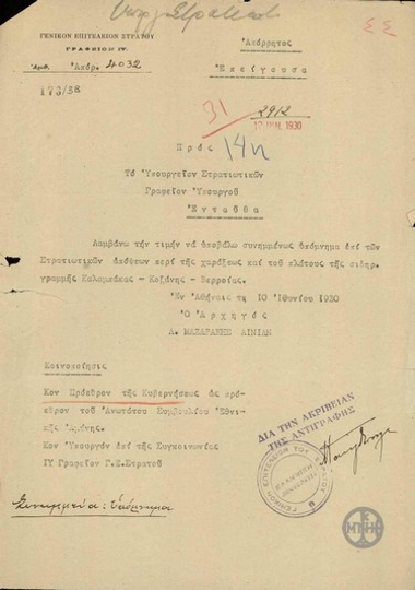 Letter from A. Mazarakis Ainian to the Ministry of Defense, the Office of the Minister, forwarding a memorandum on the demarcation of the railroad line Kalambaka-Kozani-Verria.