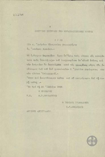 Επιστολή της Κεντρικής Επιτροπής της Μεταπολιτεύσεως Κρήτης προς τον Α.Μπικουβάρη σχετικά με την απονομή του τίτλου του οπλαρχηγού.