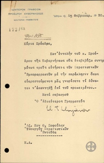 Επιστολή του Στ.Στεφάνου προς τον Θ.Σοφούλη με την οποία διαβιβάζει αιτήσεις των Στρατιωτικών Εμπορορραπτών.