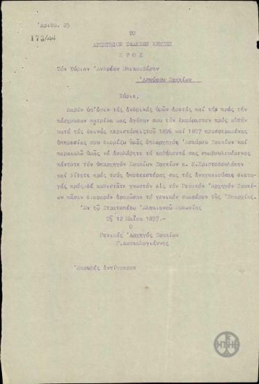 Επιστολή του Γ.Δασκαλογιάννη προς τον Α.Μπικουβάρη με την οποία του ανακοινώνει το διορισμό του ως οπλαρχηγός.