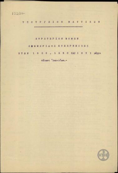 Ευρετήριο νόμων των ετών 1929, 1930 και 1931 που δημοσιεύθηκαν στην Εφημερίδα της Κυβέρνησης και αφορούν το Πολεμικό Ναυτικό.