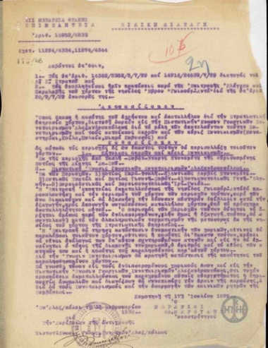 Ειδική διαταγή της 12ης Μεραρχίας Θράκης σχετικά με τη δωρεάν χορήγηση χόρτου στην Πιστωτική Ένωση Γεωργικών Συνεταιρισμών Αλεξανδρουπόλεως.