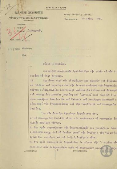 Επιστολή του Π.Αργυρόπουλου προς τον Πιστολάκη που διαβιβάζει έγγραφα σχετικά με τη ναυπήγηση ατμοπλοίων.