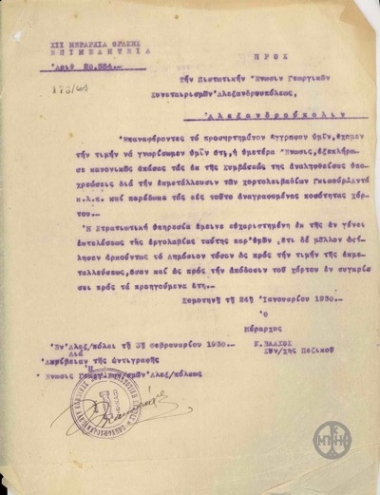 Επιστολή του Μεράρχου της 12ης Μεραρχίας Θράκης, Κ.Βλάχου, προς την Πιστωτική Ένωση Γεωργικών Συνεταιρισμών Αλεξανδρουπόλεως σχετικά με την εκμετάλλευση των χορτολειβαδιών της περιοχής της Θράκης.