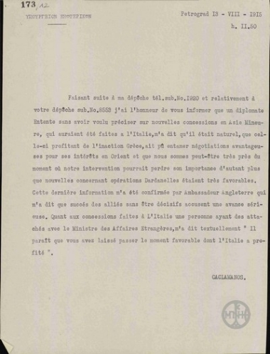 Telegram from D. Kaklamanos to the Ministry of Foreign Affairs regarding territorial concessions by the Entente in Asia Minor.
