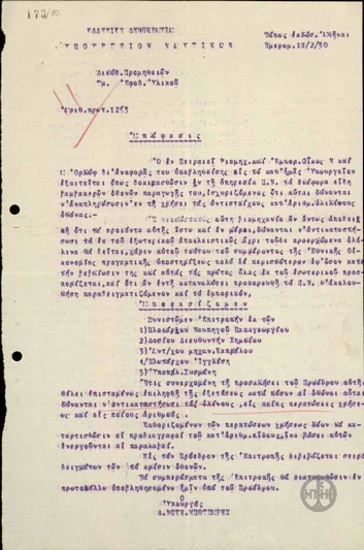 Απόφαση του Υπουργού Ναυτικών, Ν.Μπότσαρη, σχετικά με τη σύσταση επιτροπής για την εξέταση βαμβακερών οθονών του Οίκου Ν. και Α.Ορλώφ.