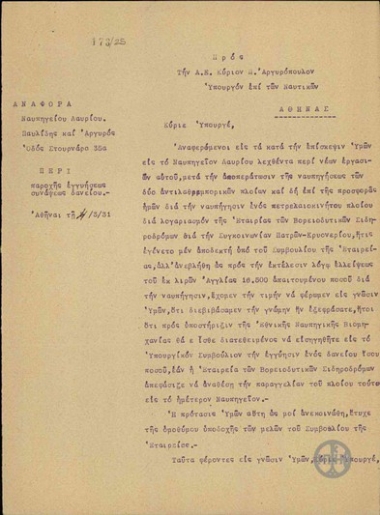 Letter from the Director of the Lavrio Dockyards, Pavlidis, and Argyros to P. Argyropoulos about the grant of security for a loan.