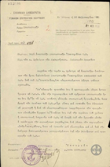 Επιστολή του Ν.Μπότσαρη προς τον Ε.Βενιζέλο σχετικά με τη σύσταση τμήματος Στατιστικής στο Πολεμικό Ναυτικό.
