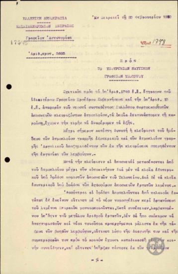 Αναφορά του Α.Γρηγοράκη προς το Υπουργείο Ναυτικών για τον Υπουργό, Ν.Μπότσαρη σχετικά με τη λειτουργία του λιμένος Πειραιώς.