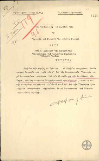 Επιστολή του Αρχηγού του Γενικού Επιτελείο Στρατού προς τον Ε.Βενιζέλο με την οποία αποστέλλει αντίγραφο αναφοράς του προς τον Υπουργό Στρατιωτικών, Θ.Σοφούλη.