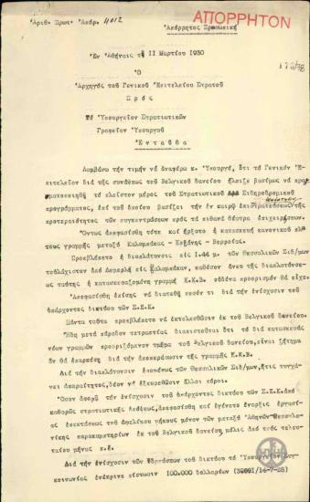 Αναφορά του Α.Μαζαράκη-Αϊνιάν προς τον Υπουργό Στρατιωτικών, Ν.Μπότσαρη, σχετικά με την εκτέλεση του Στρατιωτικού Σιδηροδρομικού Προγράμματος.