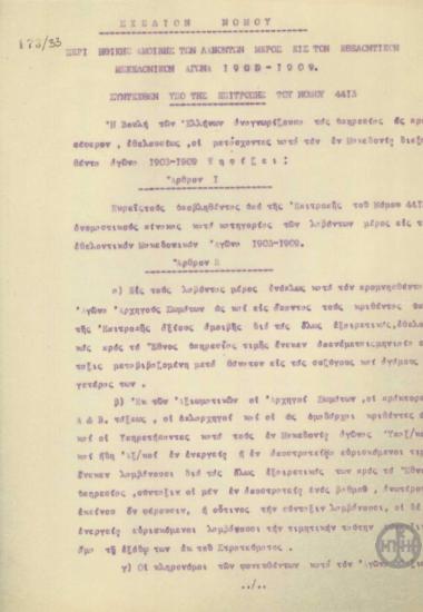 Σχέδιο νόμου περί ηθικής αμοιβής των λαβόντων μέρος εις τον εθελοντικόν Μακενονικόν Αγώνα 1900-1909.