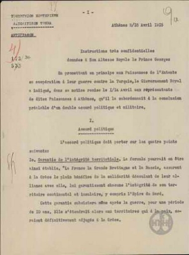 Οδηγίες του Υπουργείου Εξωτερικών προς τον Πρίγκηπα Γεώργιο σχετικά με την υπογραφή συνθήκης της Ελλάδας με την Τριπλή Συμμαχία.