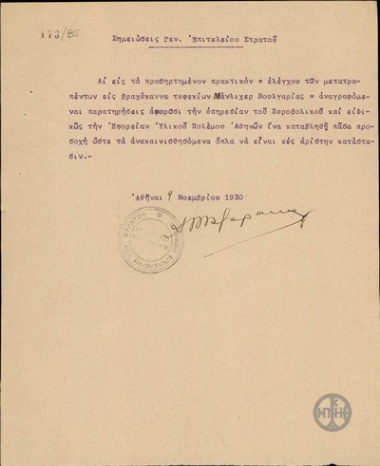 Note from A. Mazarakis regarding the inspection of the converted Bulgarian Manlicher rifles into short-barrelled guns.