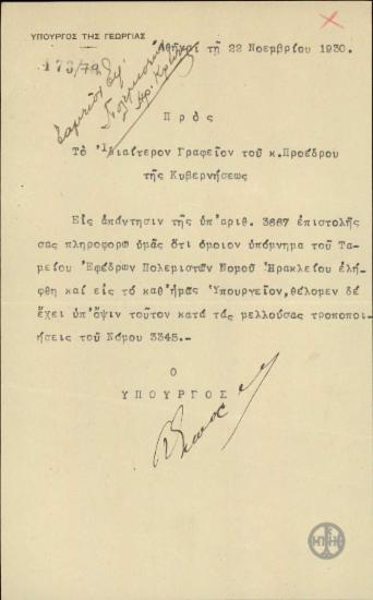 Επιστολή του Κ.Σπυρίδη προς το Ιδιαίτερο Γραφείο του Προέδρου της Κυβερνήσεως σχετικά με υπόμνημα του Ταμείου Εφέδρων Πολεμιστών Νομού Ηρακλείου.