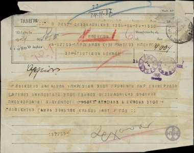 Τηλεγράφημα του Κλάδου προς τον Ε.Βενιζέλο σχετικά με την ανάληψη υπηρεσίας στο Γ.Σώμα Στρατού.
