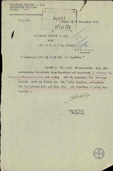 Letter from N. Zeppos to the 1st Army Corps regarding E. Venizelos