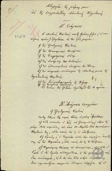 Report from Kakoulidis regarding the Naval policy of Greece.