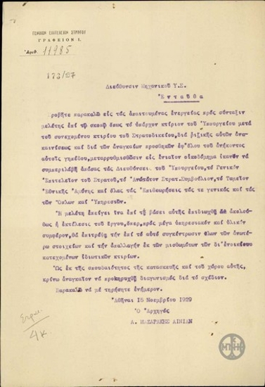Letter from A. Mazarakis Ainian to the Ministry of Defense,  Directorate of the Corps of Engineers, regarding the renovation of the building of the Ministry of Defense and  the Military Tribunal.