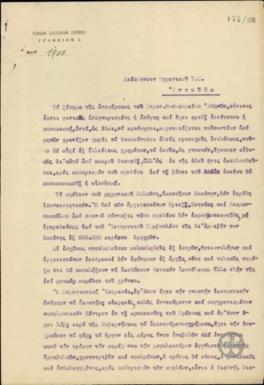 Letter from A. Mazarakis Ainian to the Ministry of Defense, the Directorate of the Corps of Engineers, regarding the construction of the Military Hospital  of Athens.