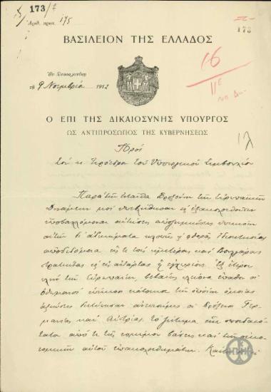 Επιστολή του Κ.Ρακτιβάν προς τον Ε.Βενιζέλο σχετικά με αδικήματα Ελλήνων στρατιωτών.