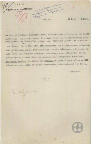 Τηλεγράφημα του Ν.Θεοτόκη προς το Υπουργείο Εξωτερικών για την αποστολή τηλεγραφημάτων στην Berliner Tageblatt