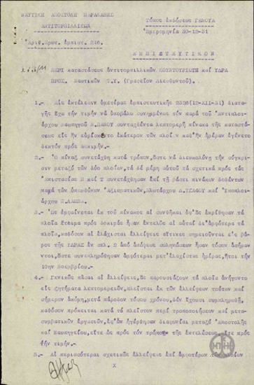 Note from Lieutenant Commander Alexandris to the Ministry of the Navy regarding the condition of destroyers Kountouriotis and Hydra.