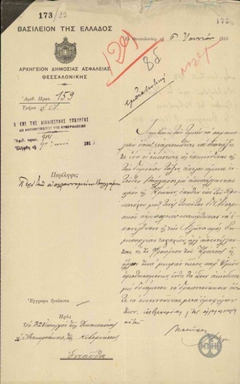 Letter from the Headquarters of Public Security of Thessaloniki to K. Raktivan, concerning the deported Bulgarians.
