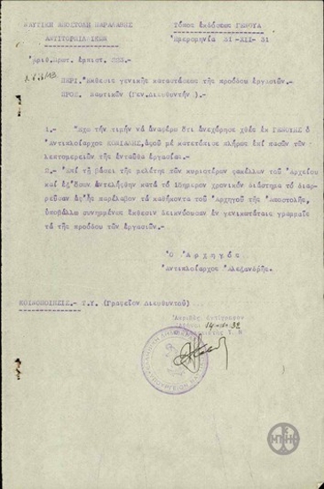 Letter from Lieutenant Commander Alexandris to the Ministry of the Navy, forwarding a report regarding the launching of destroyers in Genova.