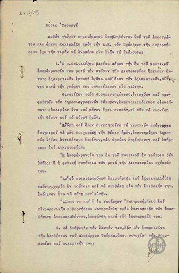 Έκθεση προς τον Υπουργό Ναυτικών σχετικά με τις απόψεις του για τον Κολιαλέξη.