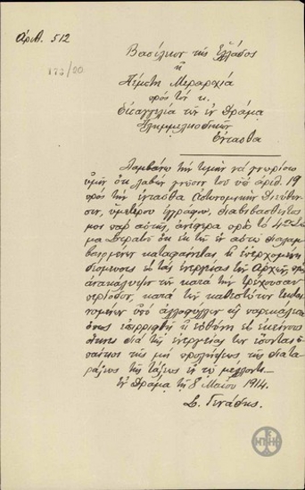 Letter from S. Genadis to P. Mavropoulis concerning the imputation of liabilities.