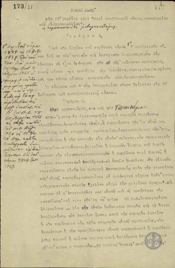 Νόμος ΓΩΛΖ της 23 Ιουλίου 1911 περι συμβατικού τόκου, τοκογλυφίας και αισχοκέρδειας.