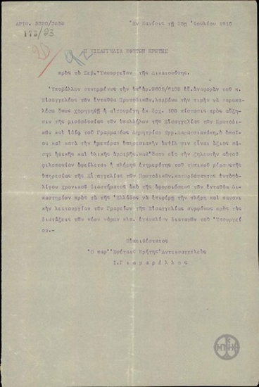 Διαβιβαστικό από τον Αντεισαγγελέα Εφετών Κρήτης Ι.Γιαμαρέλλο προς το Υπουργείο Δικαιοσύνης αναφοράς του Εισαγγελέα Πρωτοδικών Χανίων.