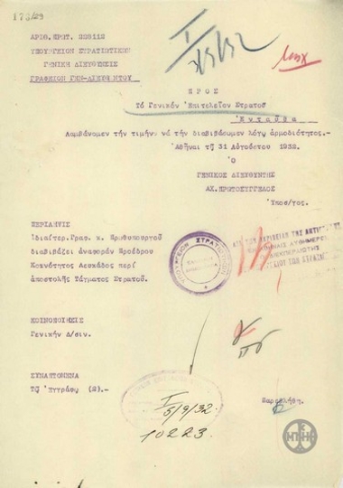 Επιστολή του Γενικού Διευθυντή του Υπουργείου Στρατιωτικών, Αχ.Πρωτοσύγγελου, προς το Γενικό Επιτελείο Στρατού με την οποία διαβιβάζει αναφορά του Προέδρου της Κοινότητας Λευκάδας περί αποστολής τάγματος στρατού στη Λευκάδα.