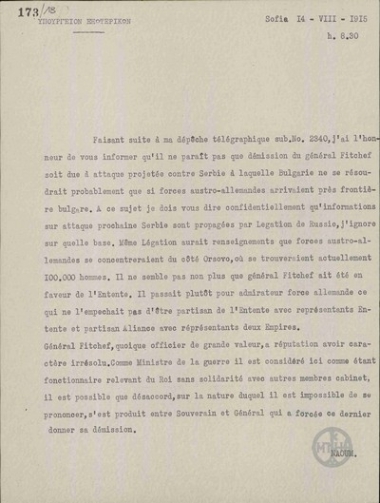 Τηλεγράφημα του Αλ. Ναούμ προς το Υπουργείο Εξωτερικών σχετικά με την παραίτηση του Στρατηγού Φιτσέφ.