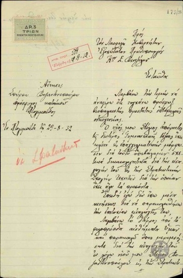 Petition from S. Vizantinopoulos to E. Venizelos concerning his son