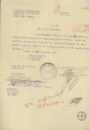 Επιστολή του Χ.Ταμβάκη προς την Επιτροπή Α.Σ.Υ. σχετικά με την υπόθεση του οπλίτη Δωροβίνη.