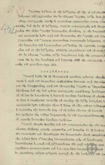Απόφαση του Ν.Αβραάμ σχετικά με πειθαρχικά παραπτώματα του Πρωτοδίκη Μεσοολογγίου Κ.Καλαμποκιά.