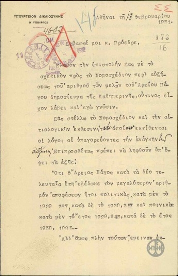 Επιστολή του Ν.Αβραάμ προς τον Ε.Βενιζέλο που επισυνάπτει νομοσχέδιο και αιτιολογική έκθεση σχετικά με την αύξηση των μελών του Αρείου Πάγου.