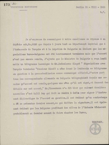 Τηλεγράφημα του Ν. Θεοτόκη προς το Υπουργείο Εξωτερικών σχετικά με τη στάση της Τουρκίας και της Βουλγαρίας στις διαπραγματεύσεις με την Τριπλή Συνεννόηση.