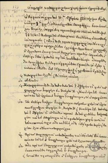 Απολογία του κατηγορουμένου Θ.Αγραφιώτη για την υπόθεση της κακοποίησης του Γ.Γεωργόπουλου.